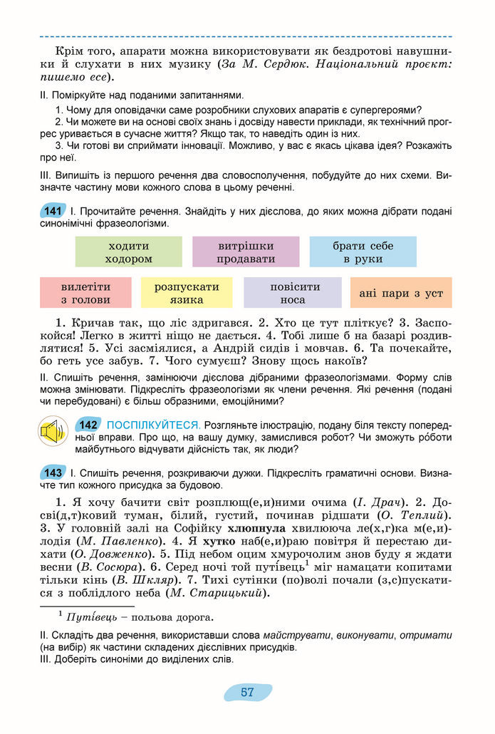 Підручник Українська мова 8 клас Заболотний (2025)