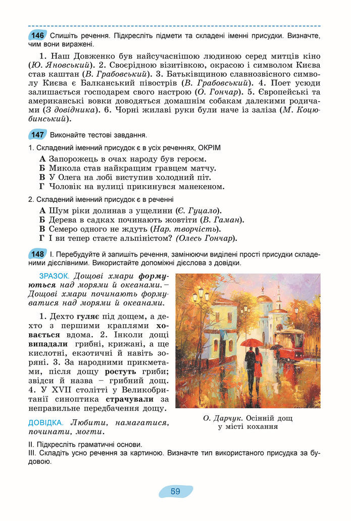 Підручник Українська мова 8 клас Заболотний (2025)