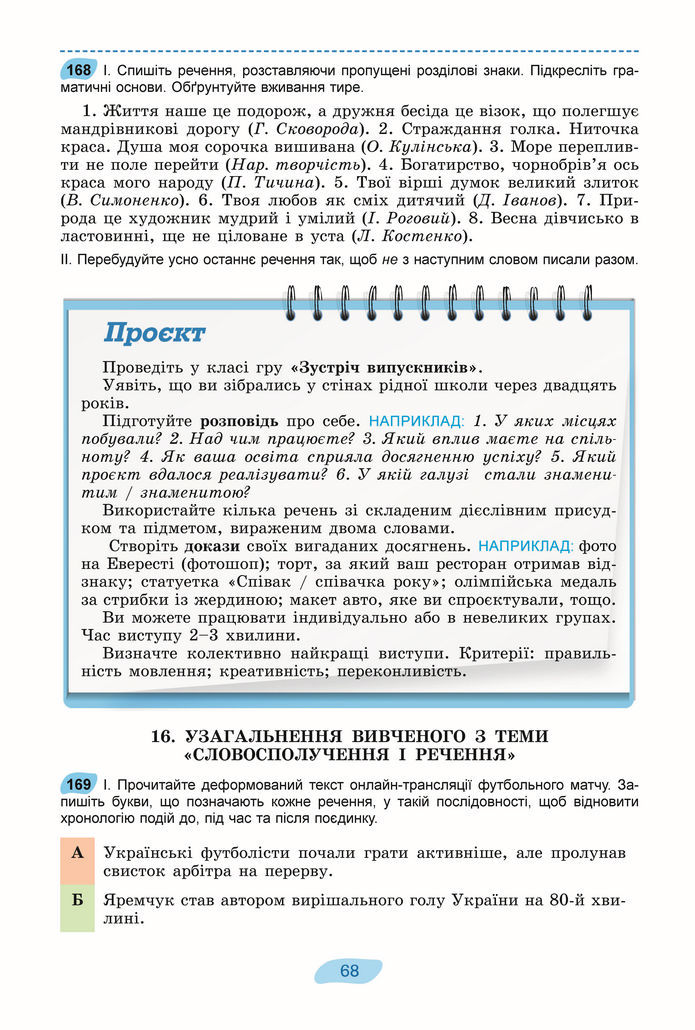 Підручник Українська мова 8 клас Заболотний (2025)