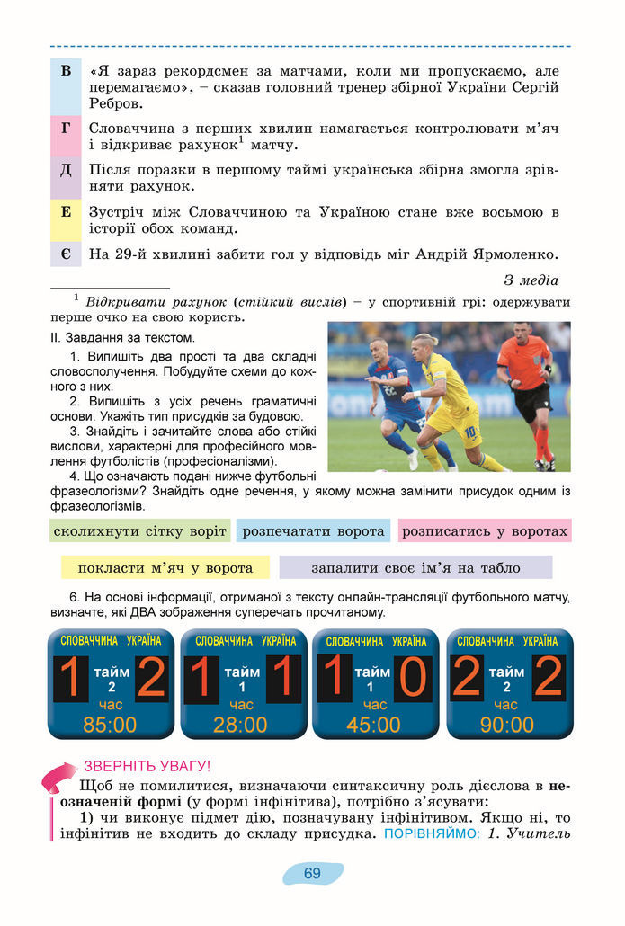 Підручник Українська мова 8 клас Заболотний (2025)