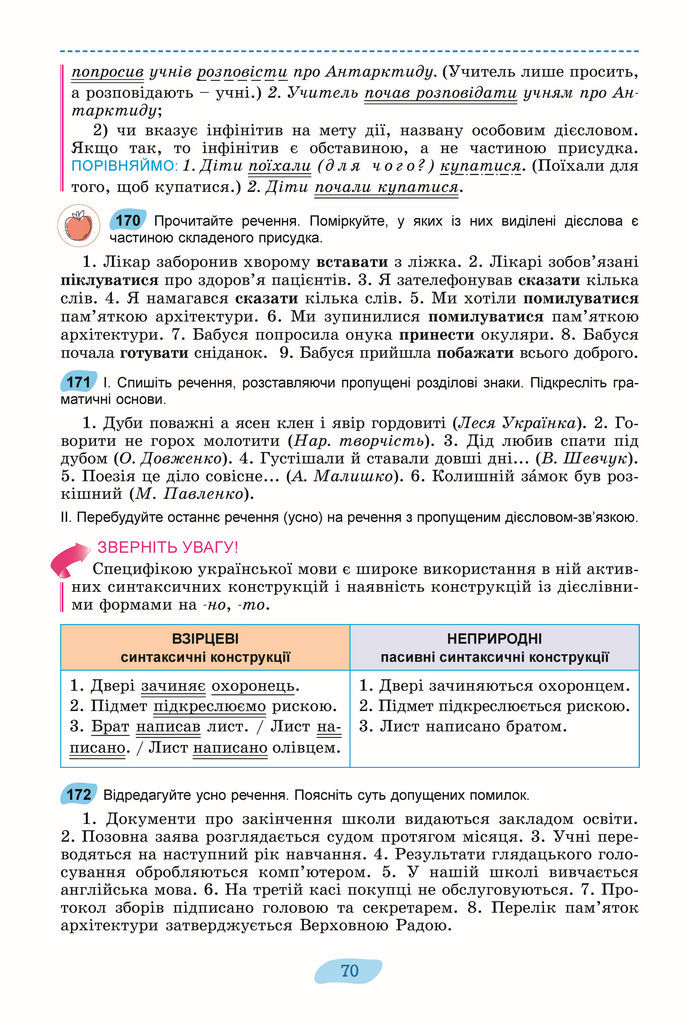 Підручник Українська мова 8 клас Заболотний (2025)
