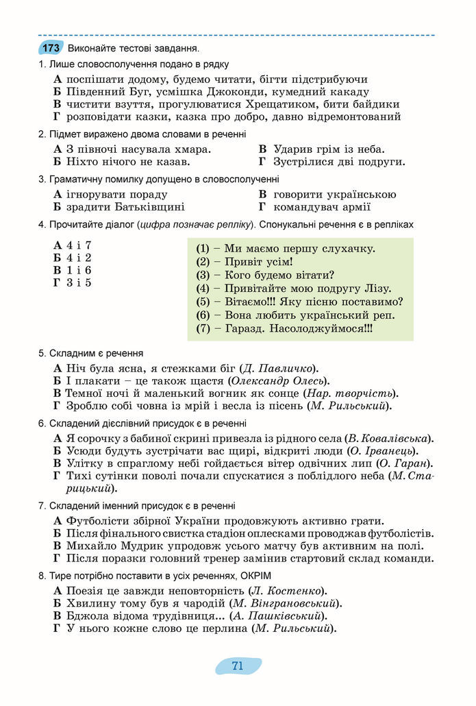 Підручник Українська мова 8 клас Заболотний (2025)