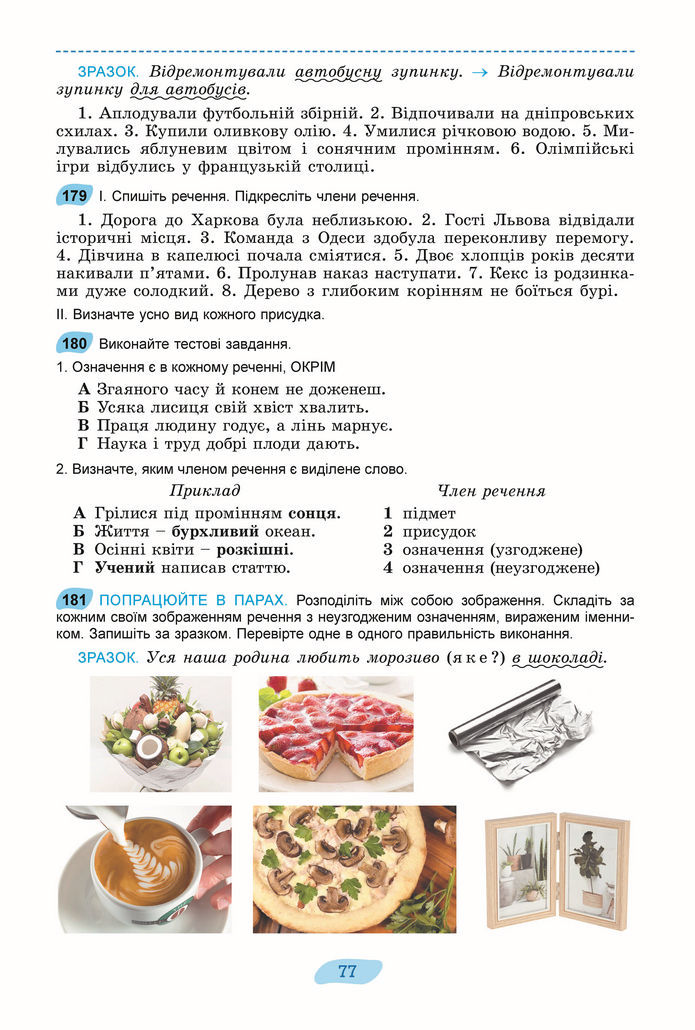 Підручник Українська мова 8 клас Заболотний (2025)