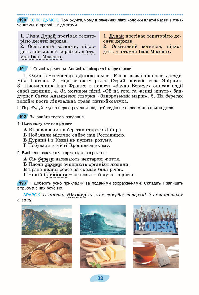 Підручник Українська мова 8 клас Заболотний (2025)