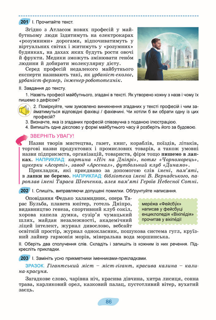 Підручник Українська мова 8 клас Заболотний (2025)