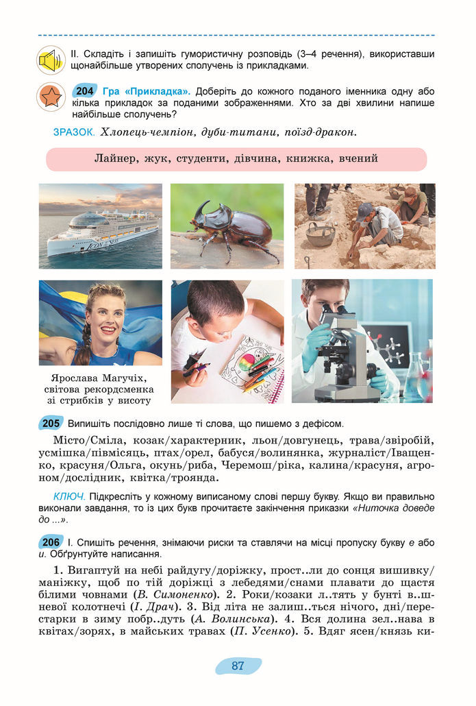 Підручник Українська мова 8 клас Заболотний (2025)