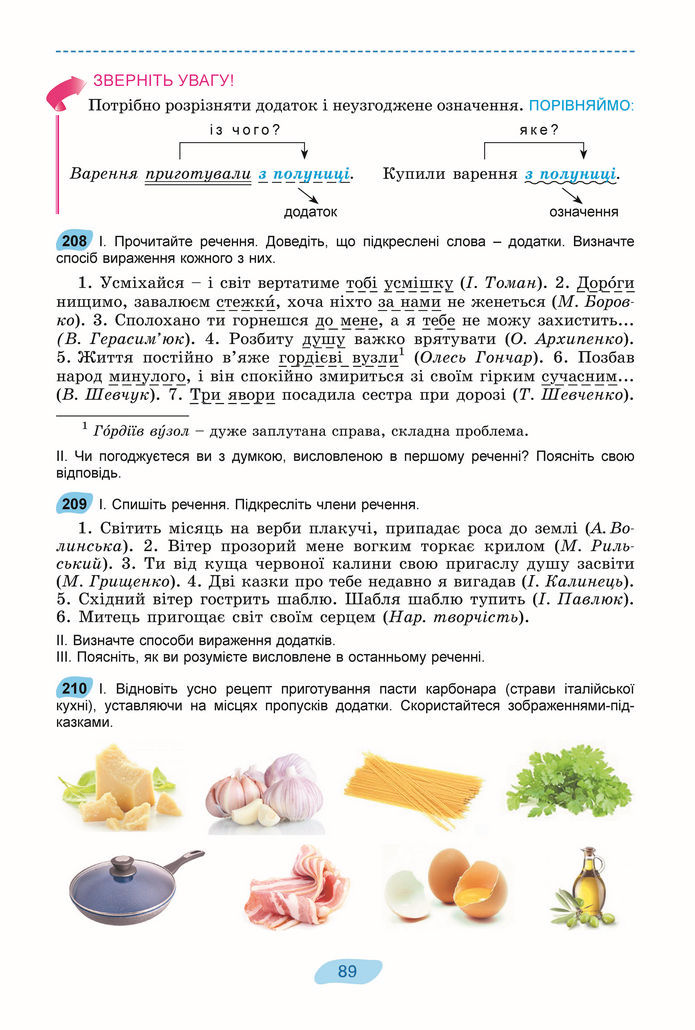 Підручник Українська мова 8 клас Заболотний (2025)