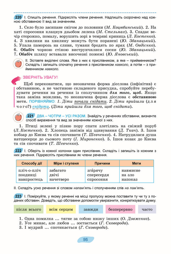 Підручник Українська мова 8 клас Заболотний (2025)