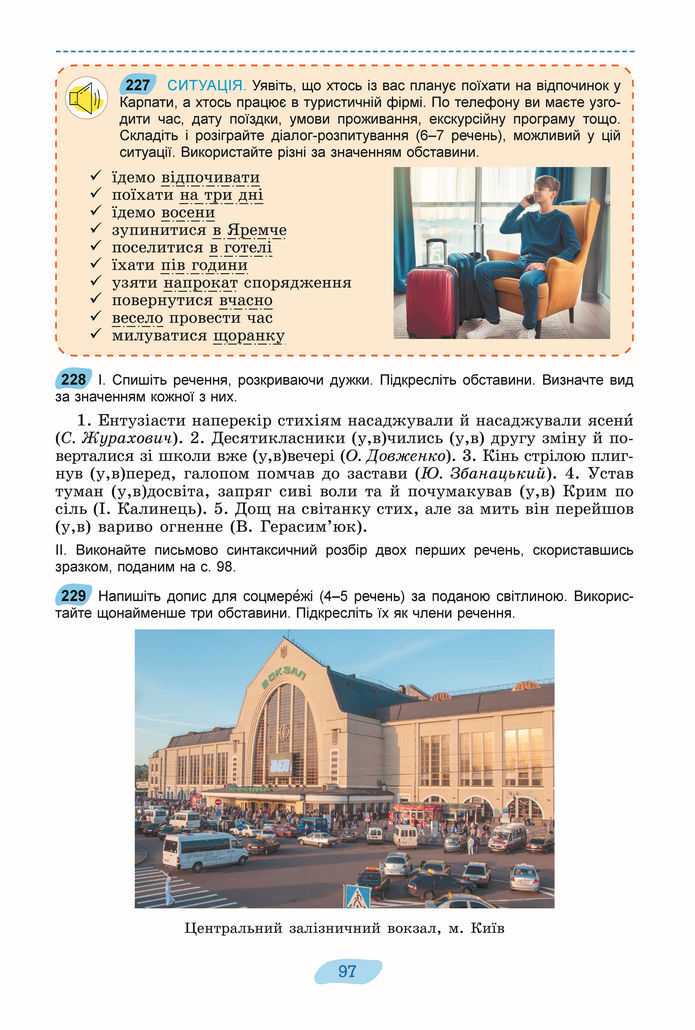 Підручник Українська мова 8 клас Заболотний (2025)