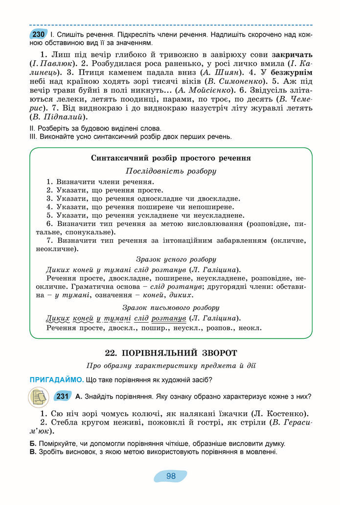 Підручник Українська мова 8 клас Заболотний (2025)