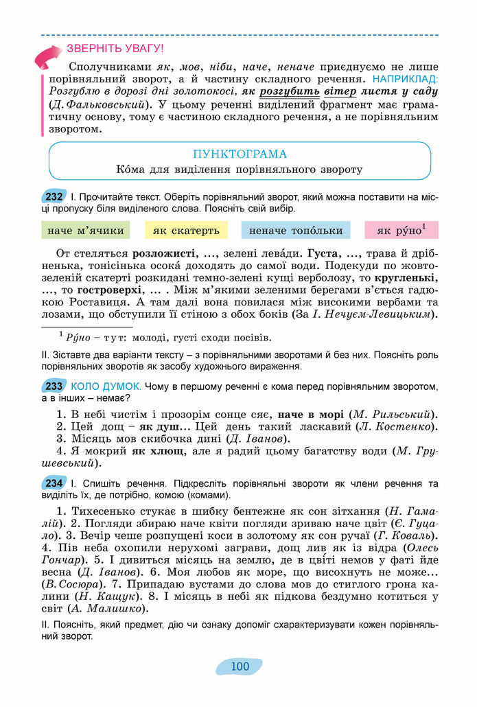 Підручник Українська мова 8 клас Заболотний (2025)