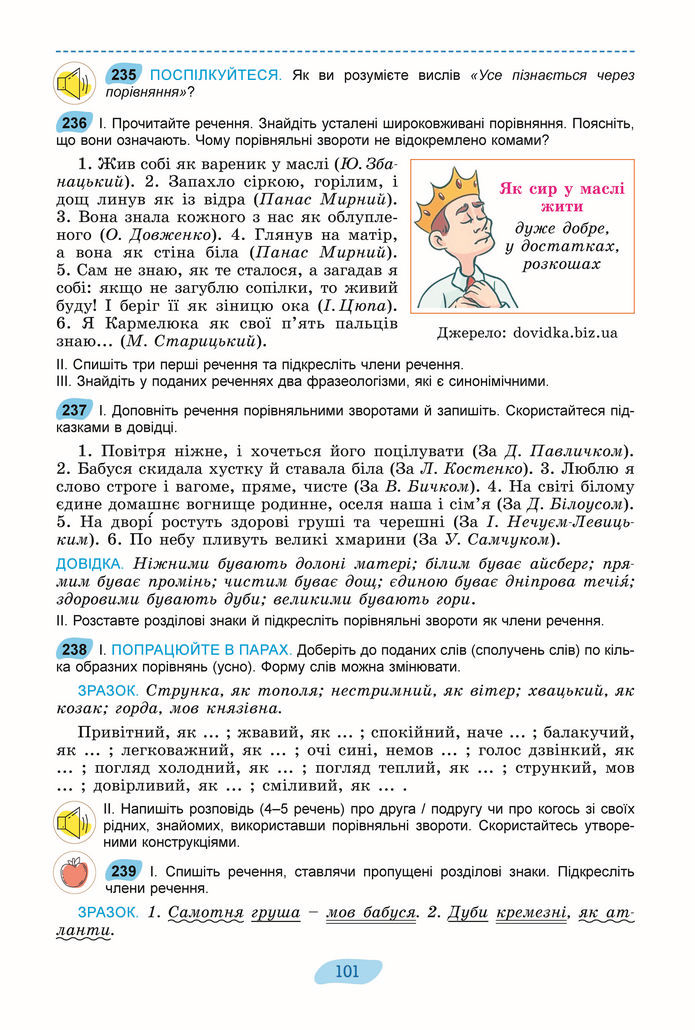 Підручник Українська мова 8 клас Заболотний (2025)