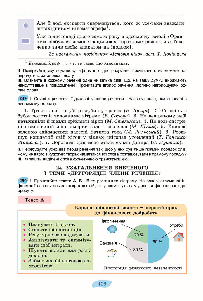 Підручник Українська мова 8 клас Заболотний (2025)