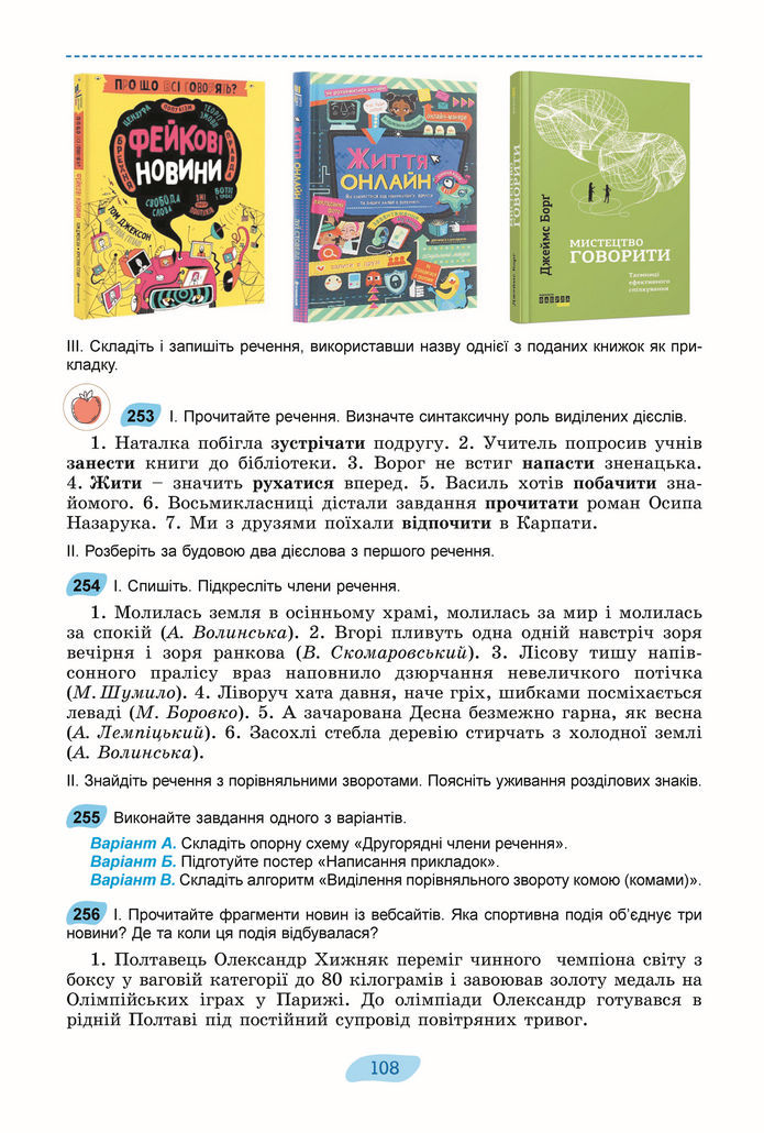 Підручник Українська мова 8 клас Заболотний (2025)