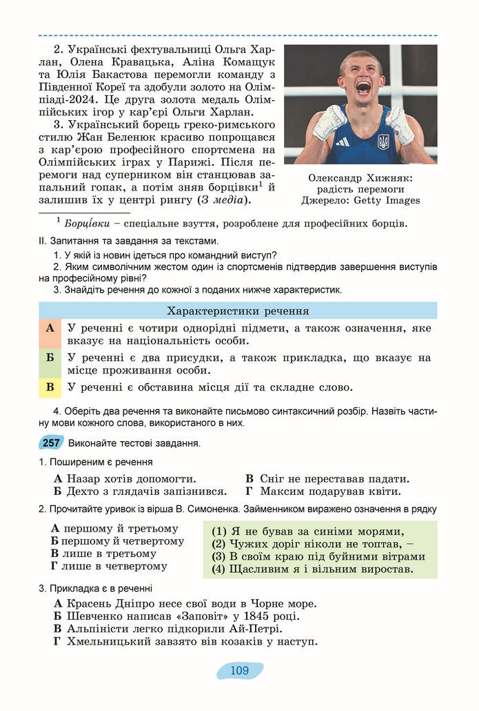 Підручник Українська мова 8 клас Заболотний (2025)