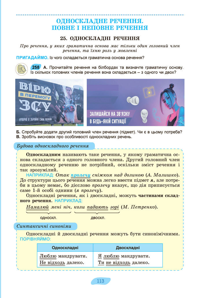 Підручник Українська мова 8 клас Заболотний (2025)