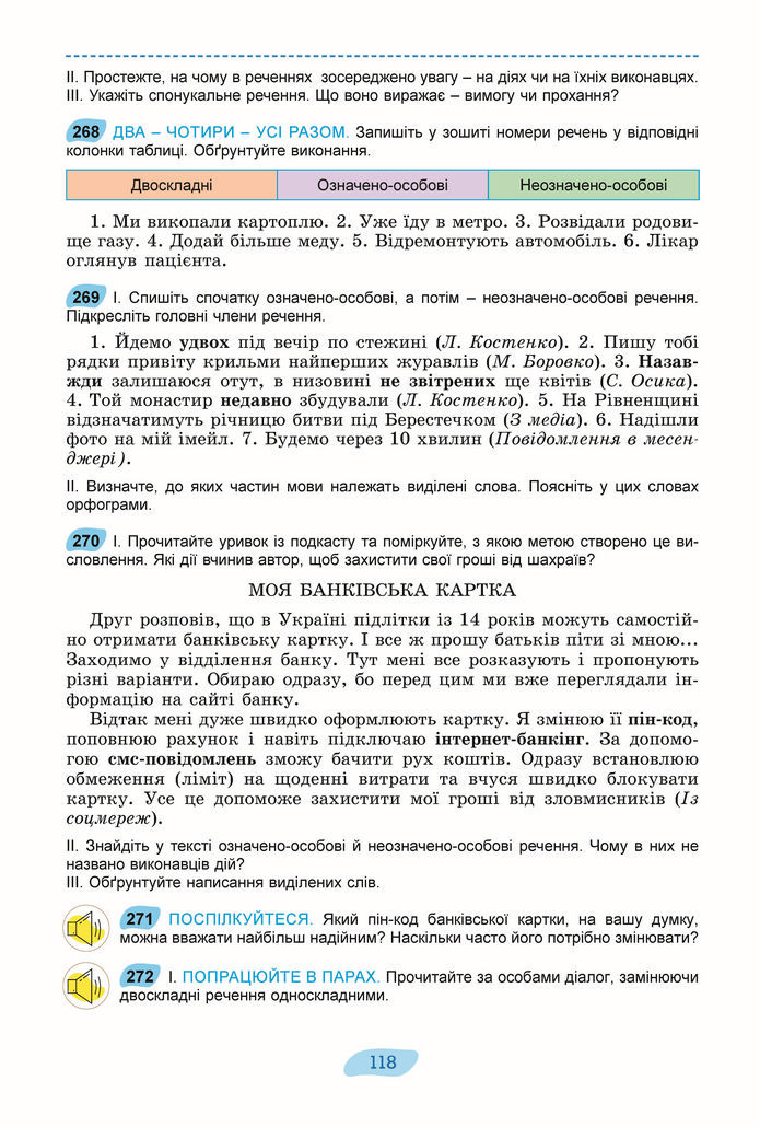 Підручник Українська мова 8 клас Заболотний (2025)