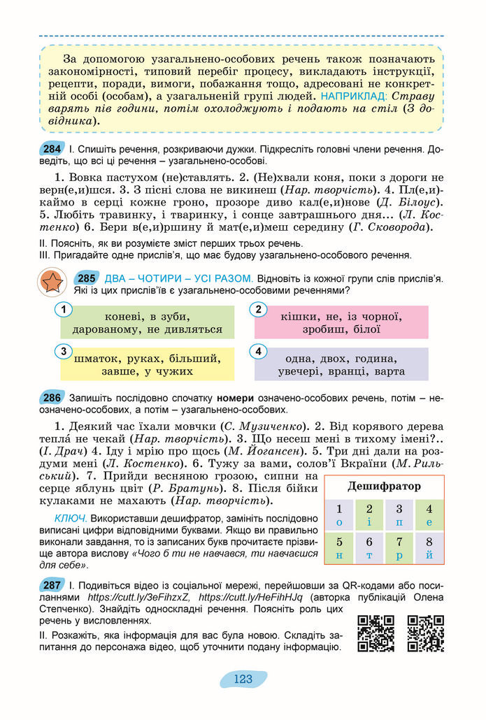 Підручник Українська мова 8 клас Заболотний (2025)