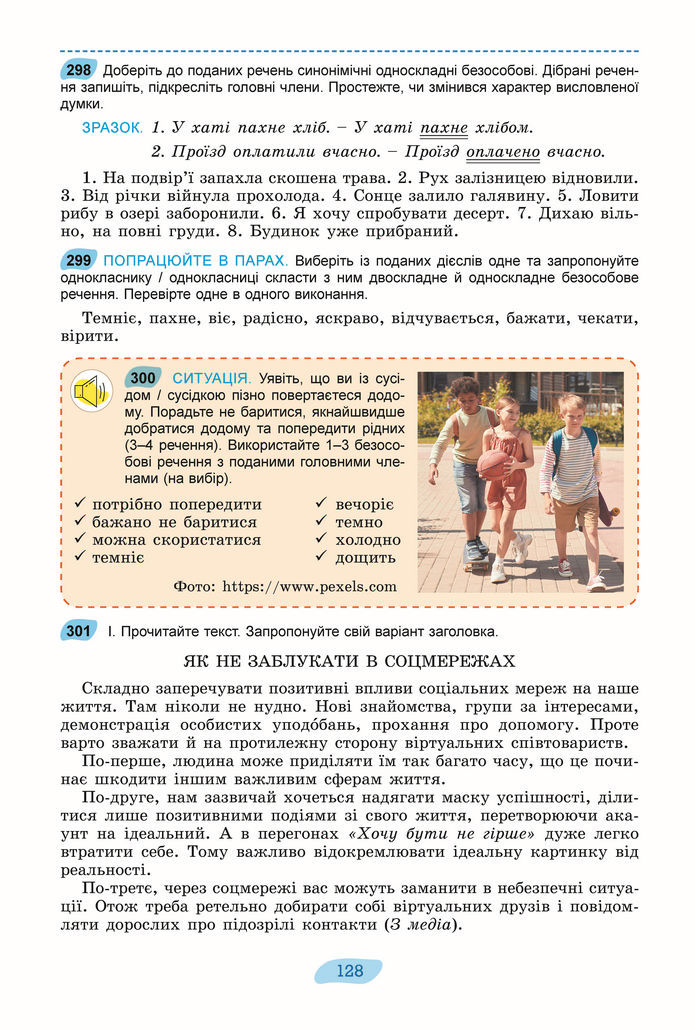 Підручник Українська мова 8 клас Заболотний (2025)