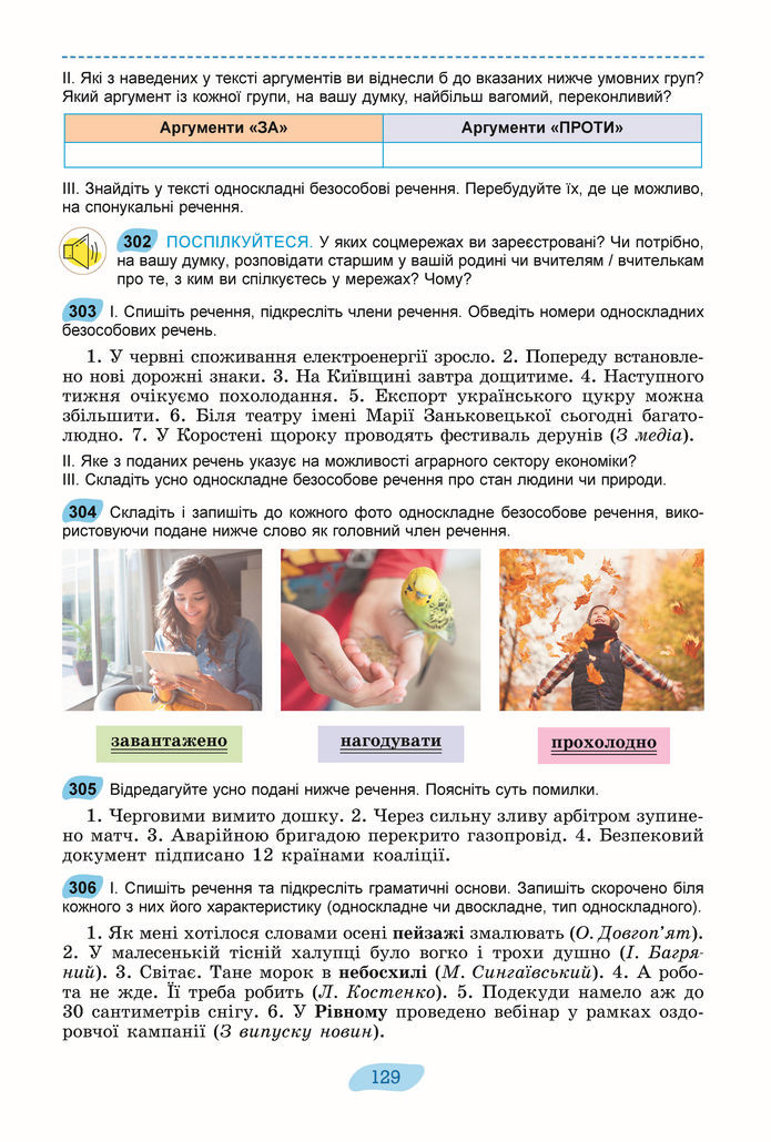 Підручник Українська мова 8 клас Заболотний (2025)