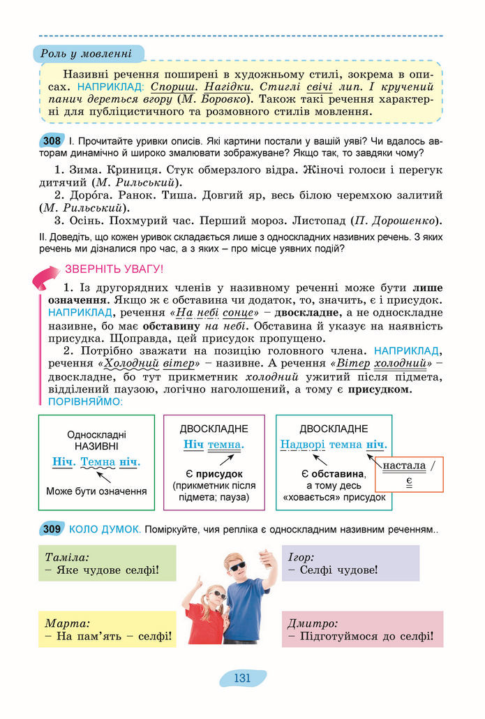Підручник Українська мова 8 клас Заболотний (2025)