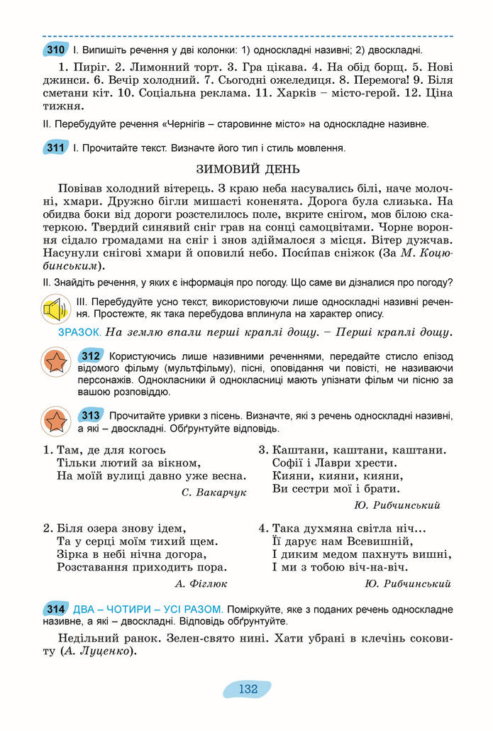 Підручник Українська мова 8 клас Заболотний (2025)