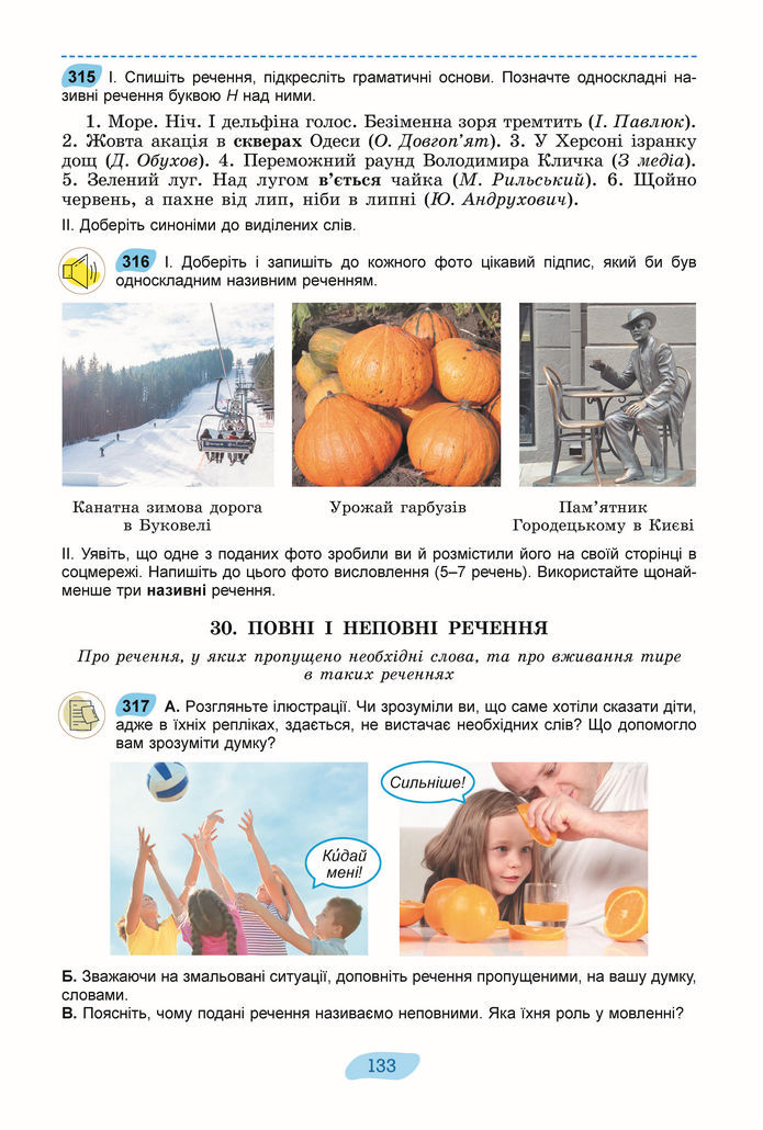 Підручник Українська мова 8 клас Заболотний (2025)