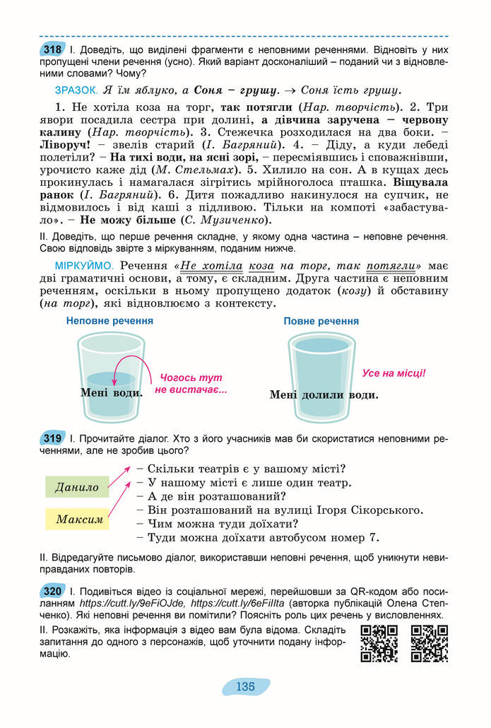 Підручник Українська мова 8 клас Заболотний (2025)