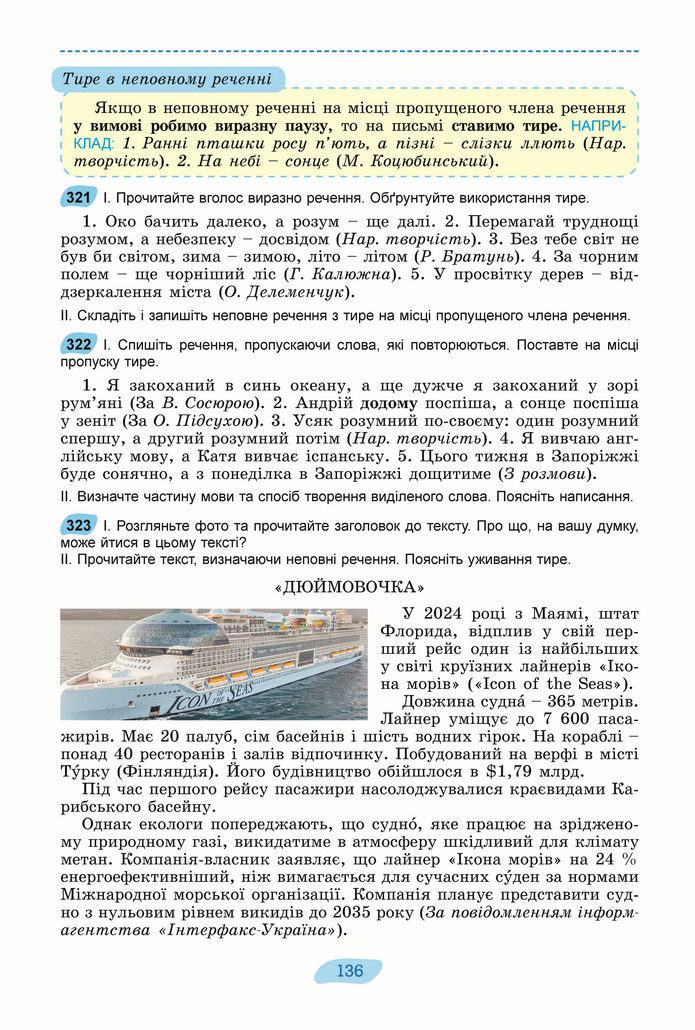 Підручник Українська мова 8 клас Заболотний (2025)