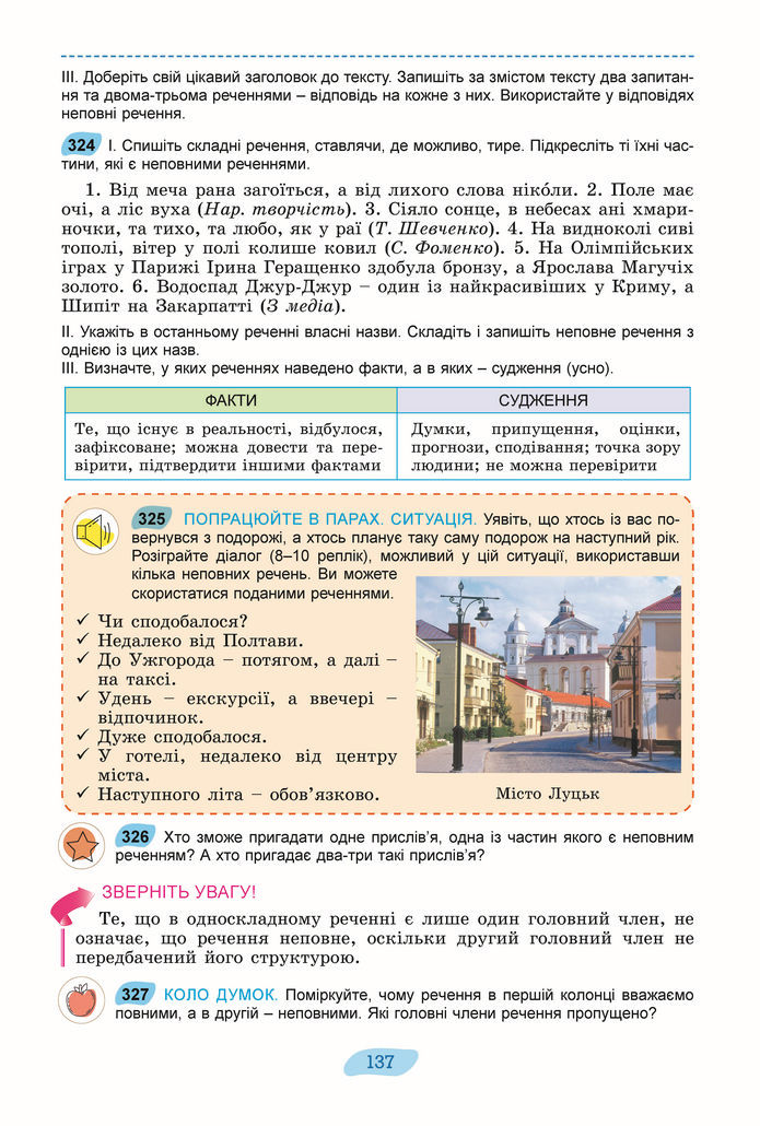 Підручник Українська мова 8 клас Заболотний (2025)