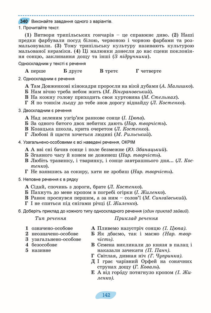 Підручник Українська мова 8 клас Заболотний (2025)
