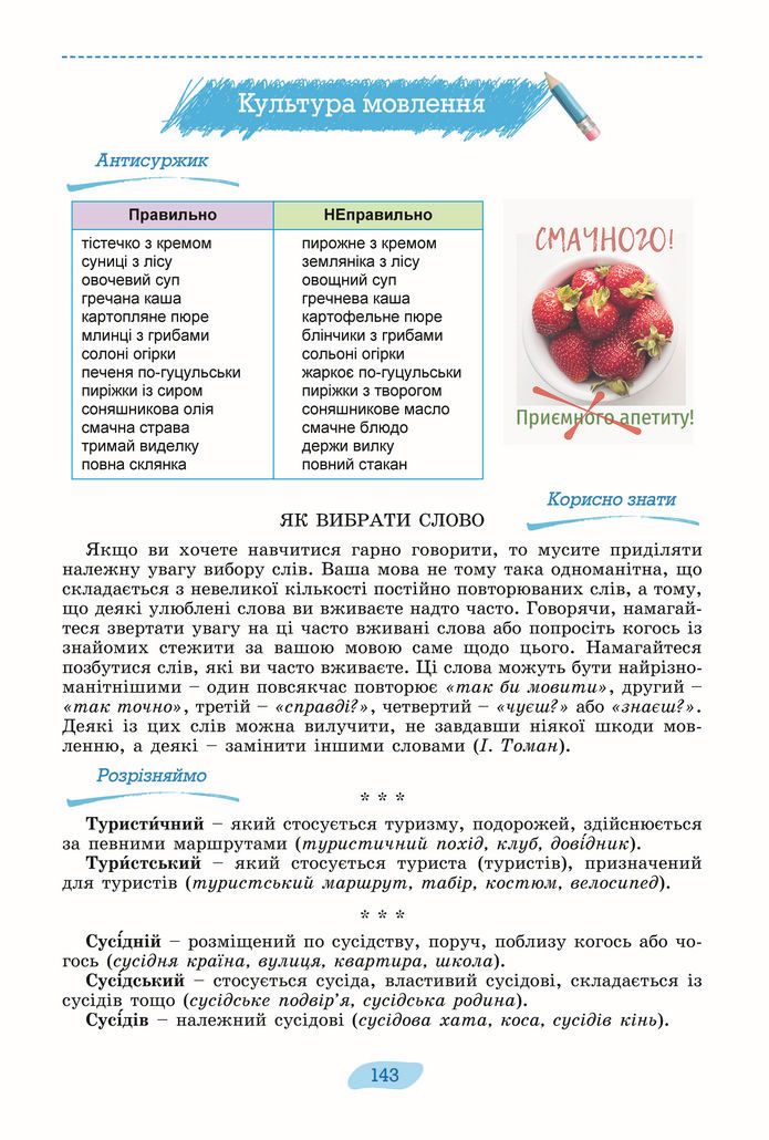 Підручник Українська мова 8 клас Заболотний (2025)