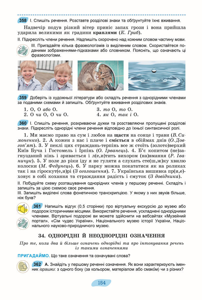 Підручник Українська мова 8 клас Заболотний (2025)
