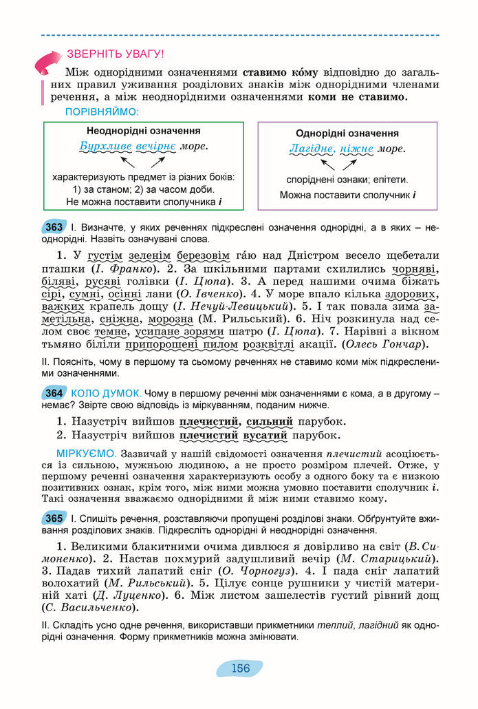 Підручник Українська мова 8 клас Заболотний (2025)