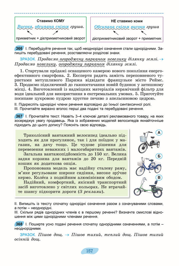 Підручник Українська мова 8 клас Заболотний (2025)