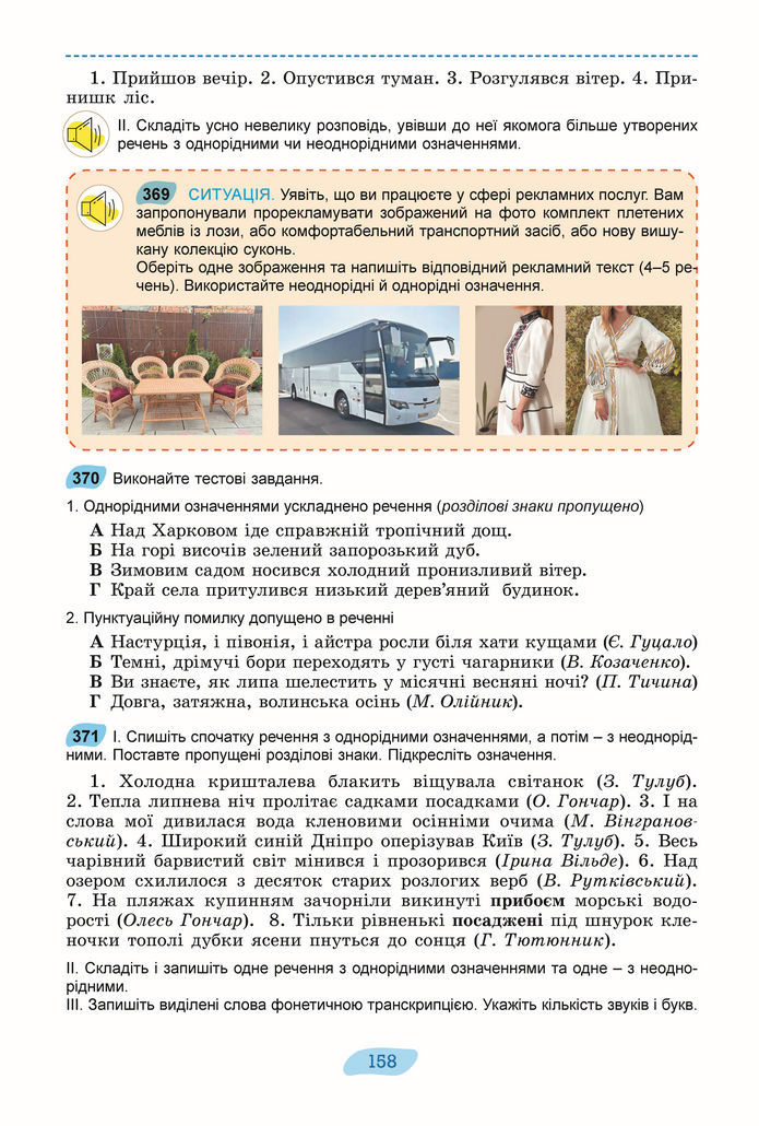Підручник Українська мова 8 клас Заболотний (2025)