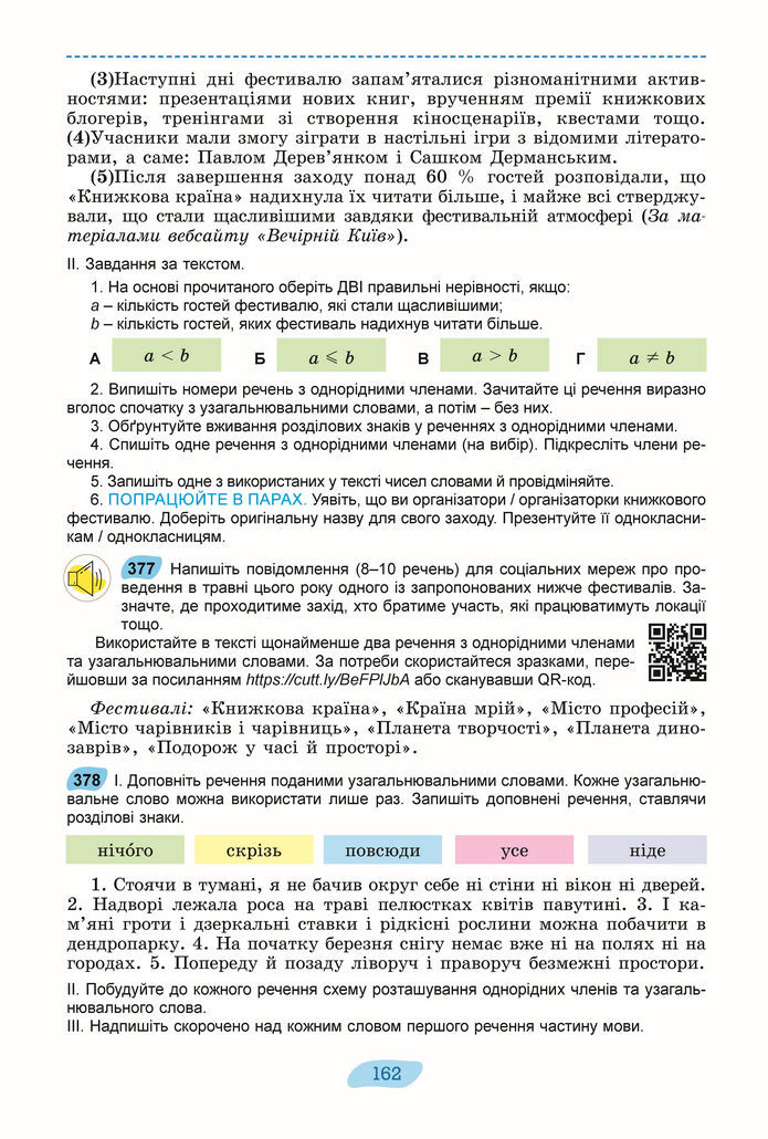 Підручник Українська мова 8 клас Заболотний (2025)
