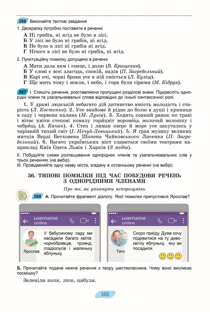 Підручник Українська мова 8 клас Заболотний (2025)