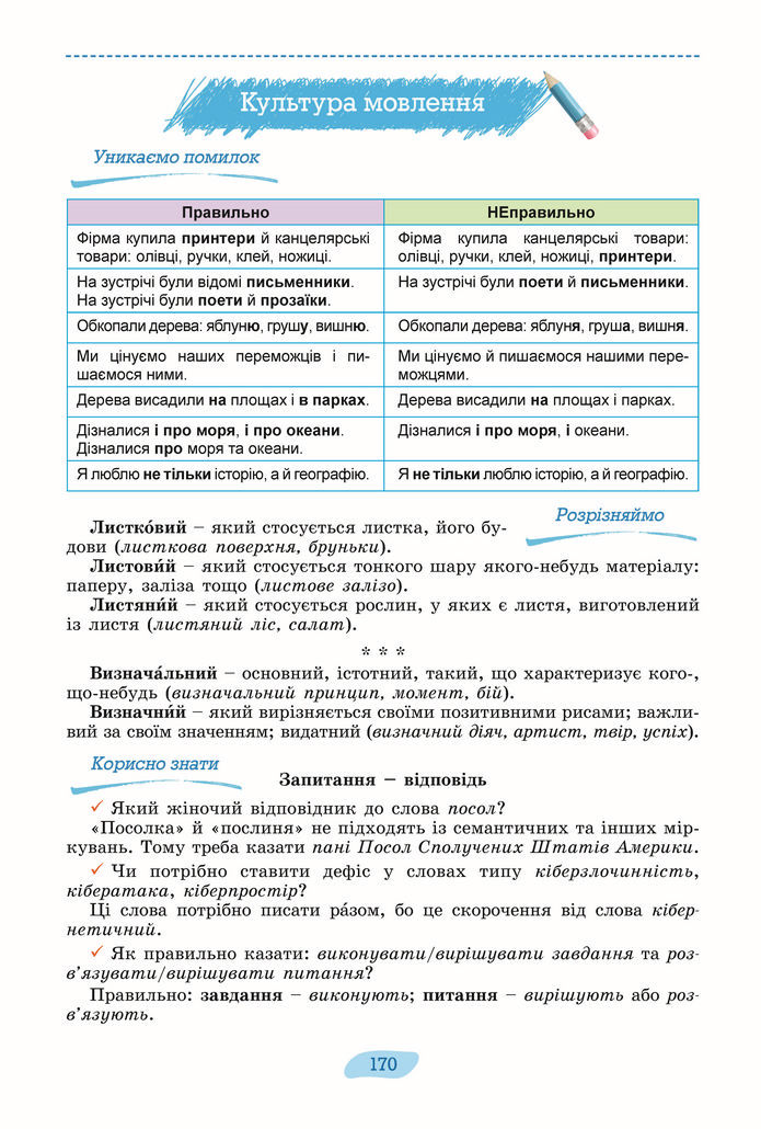Підручник Українська мова 8 клас Заболотний (2025)