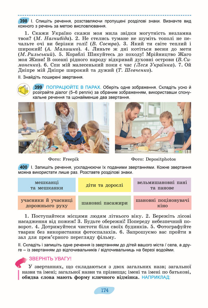 Підручник Українська мова 8 клас Заболотний (2025)