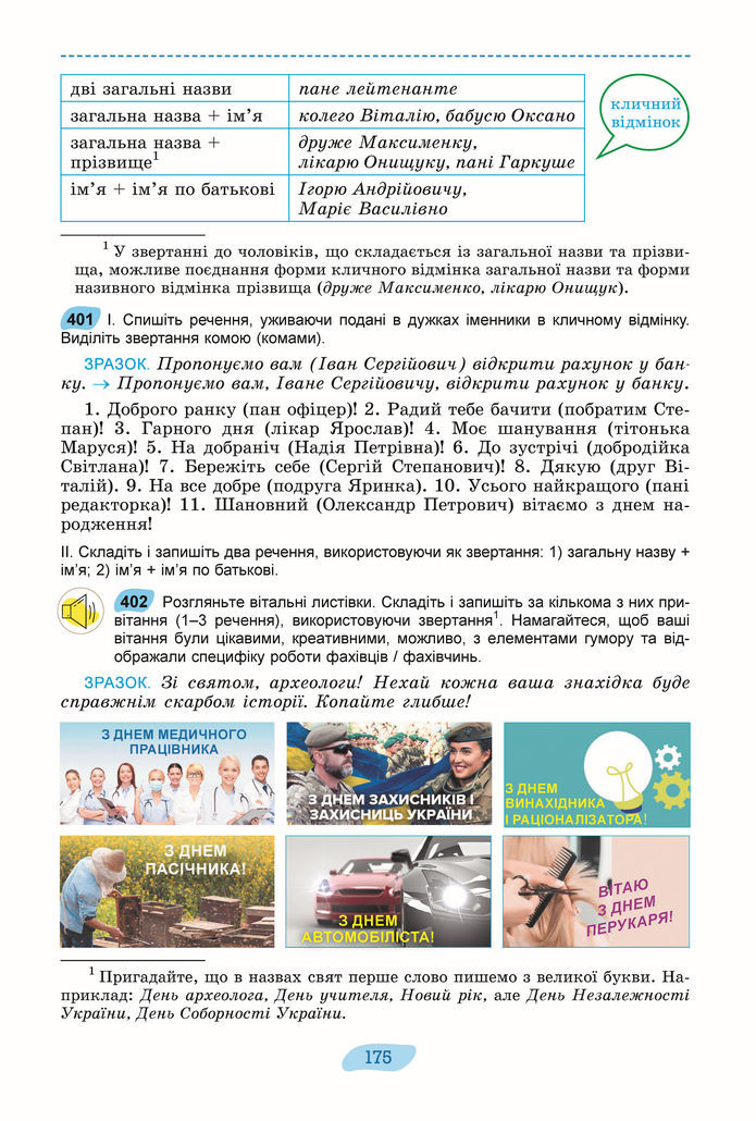 Підручник Українська мова 8 клас Заболотний (2025)