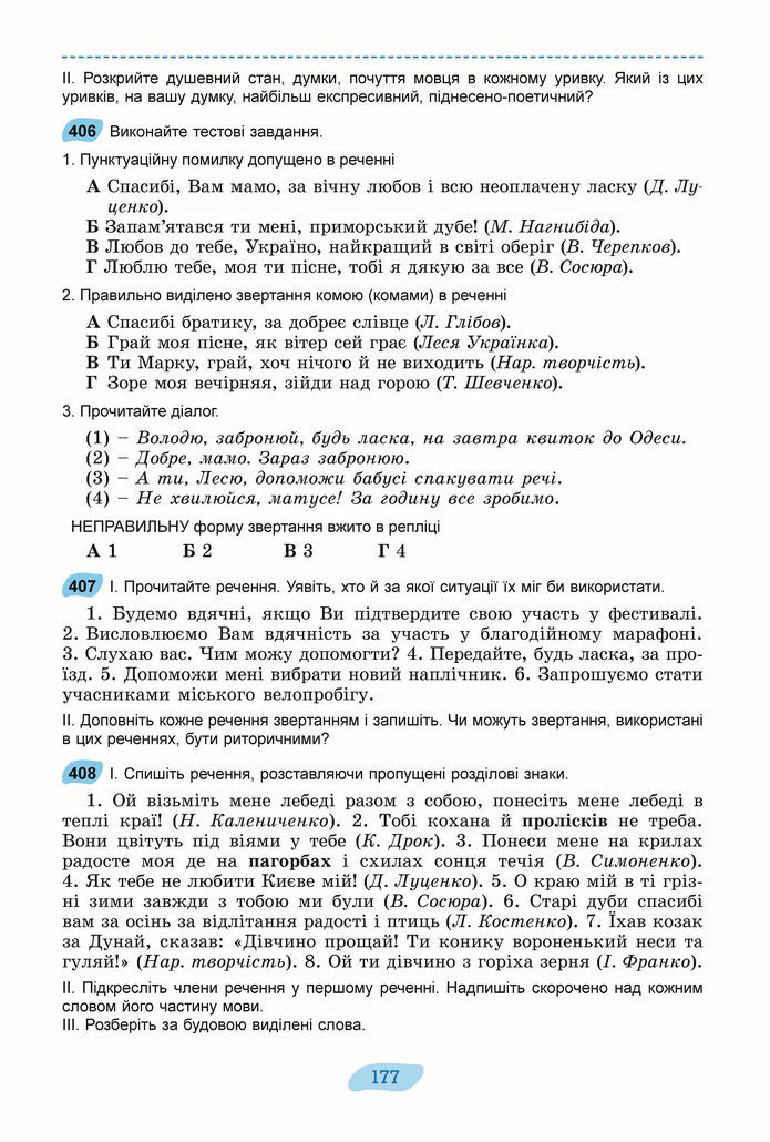 Підручник Українська мова 8 клас Заболотний (2025)