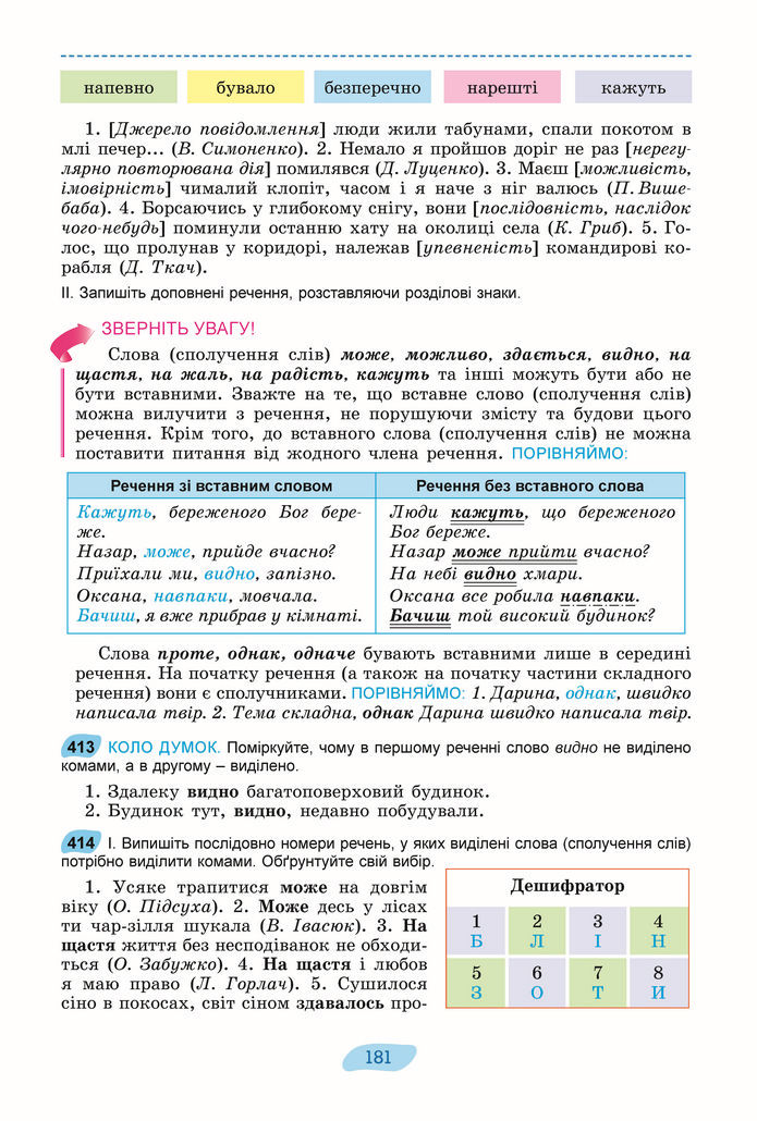 Підручник Українська мова 8 клас Заболотний (2025)