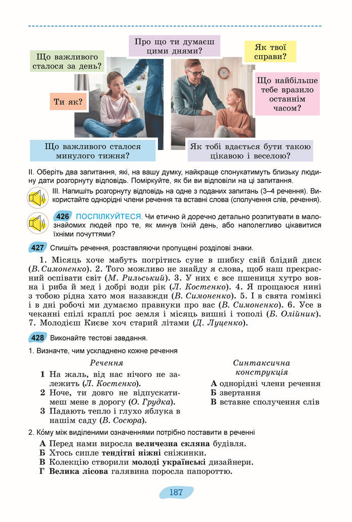 Підручник Українська мова 8 клас Заболотний (2025)