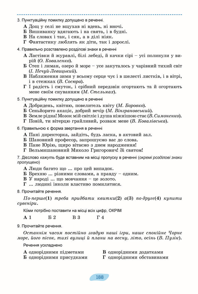 Підручник Українська мова 8 клас Заболотний (2025)