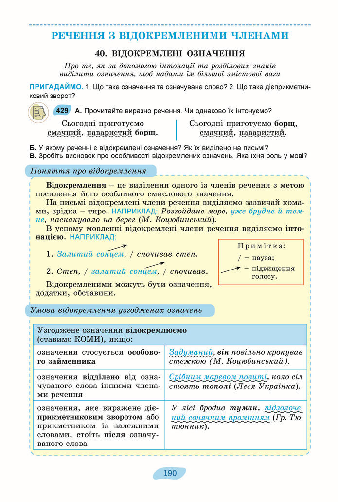 Підручник Українська мова 8 клас Заболотний (2025)