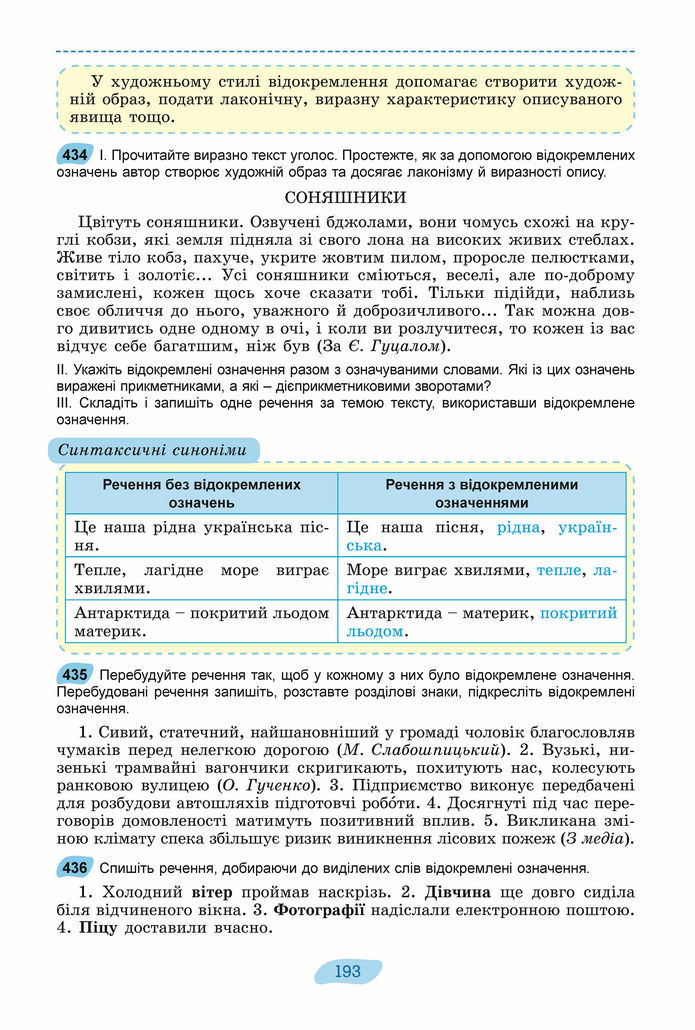 Підручник Українська мова 8 клас Заболотний (2025)