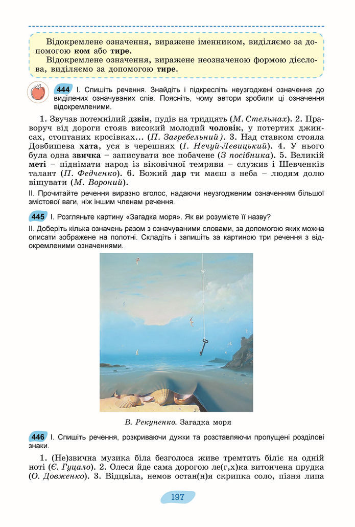 Підручник Українська мова 8 клас Заболотний (2025)
