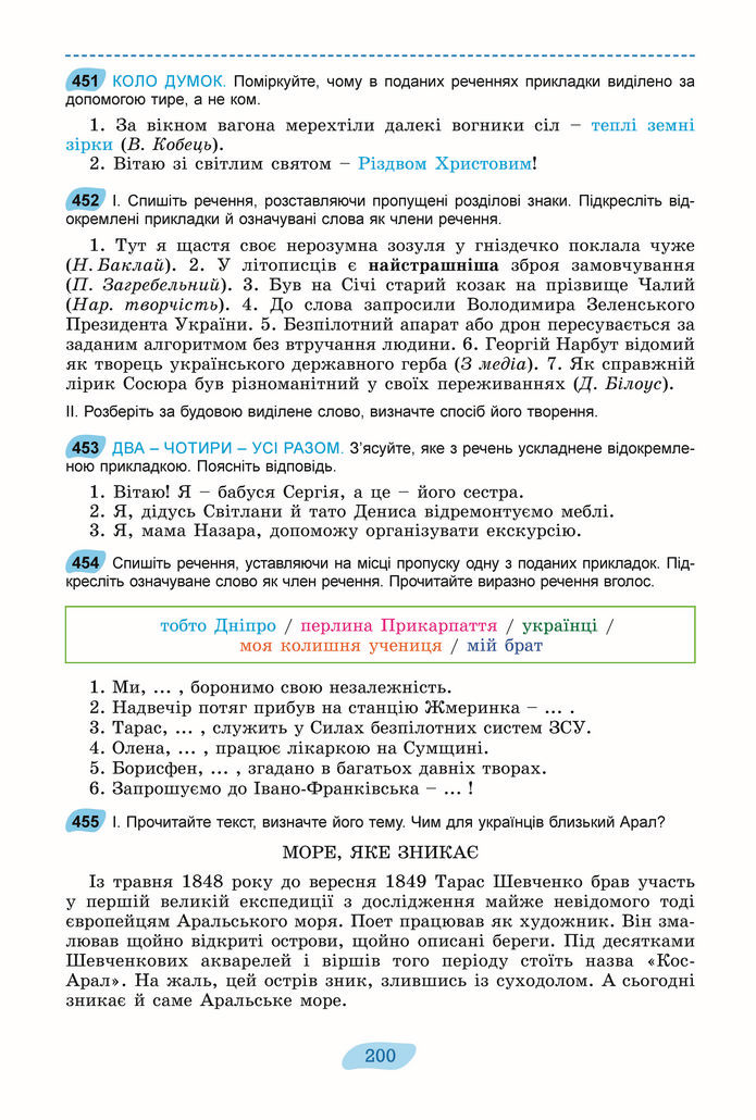 Підручник Українська мова 8 клас Заболотний (2025)