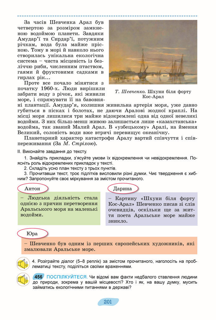 Підручник Українська мова 8 клас Заболотний (2025)